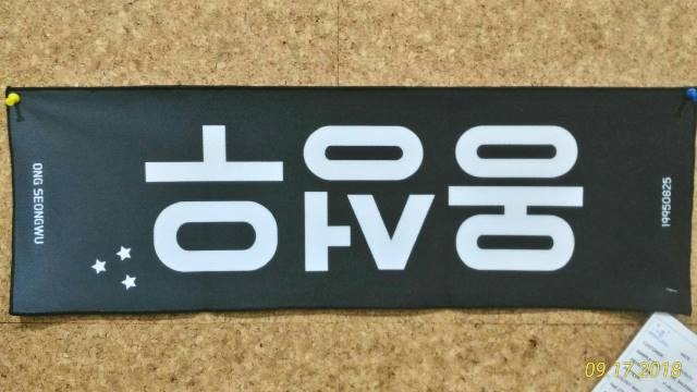 ผ้าเชียร์ศิลปินเกาหลี