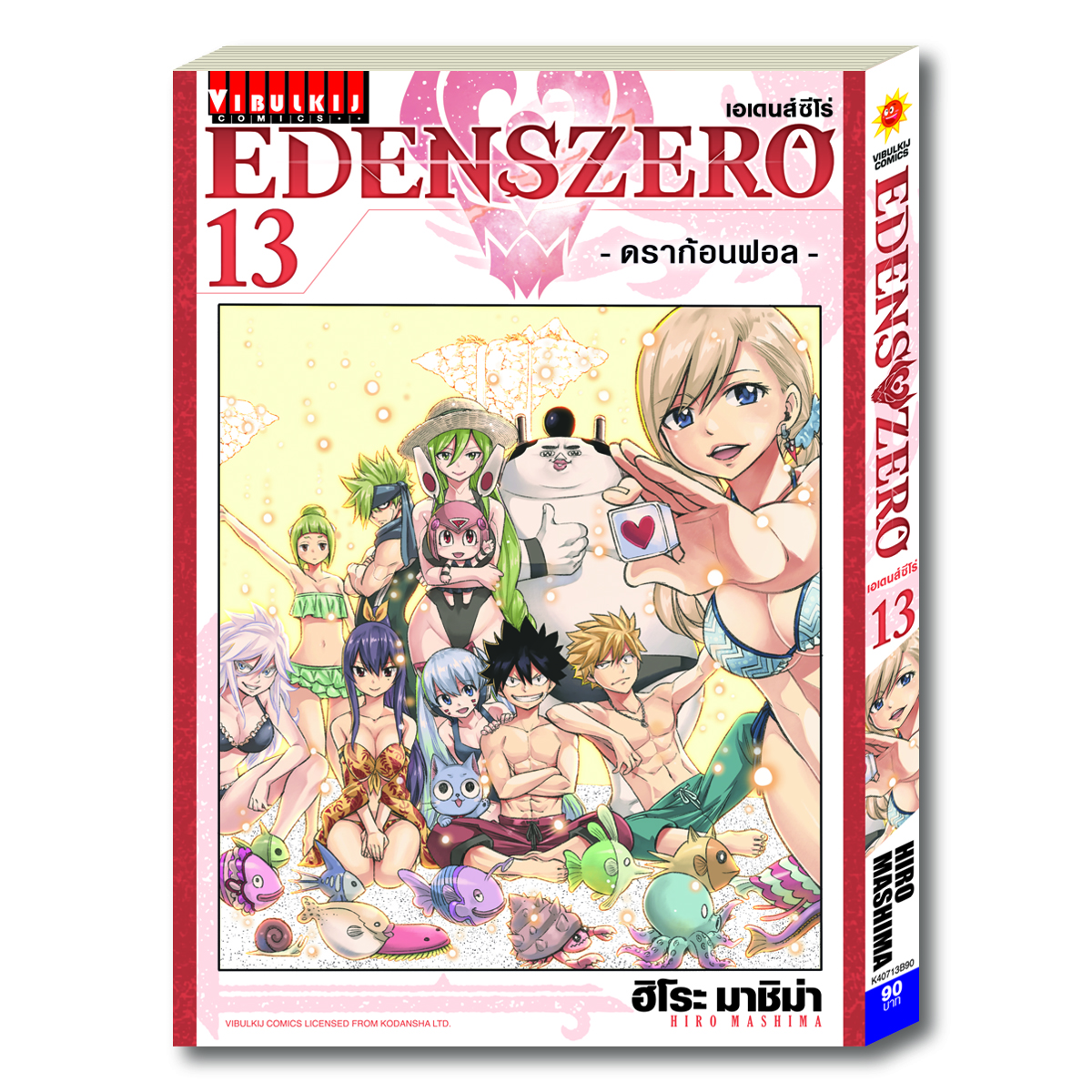 EDENS ZERO เล่ม 13