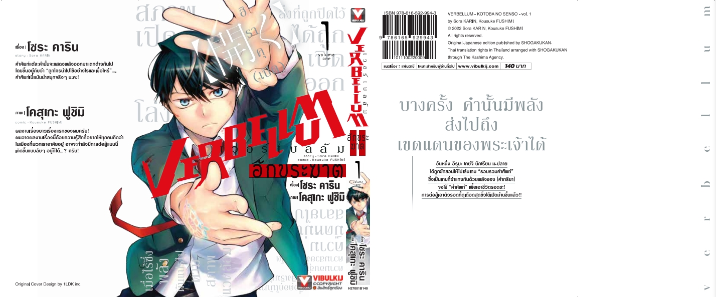 VERBELLUM อักขระฆาต เล่ม 1