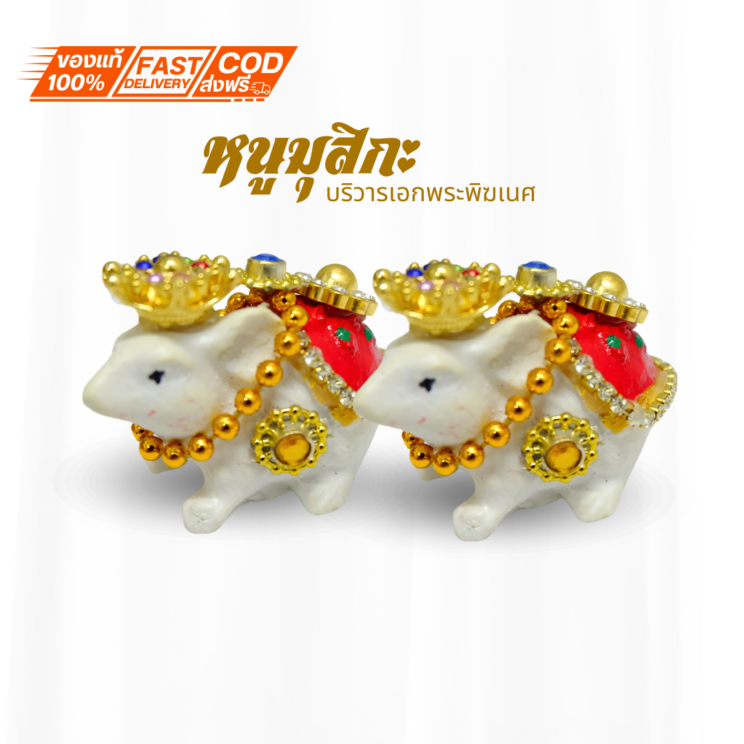 หนูพระพิฆเนศ 🕉 หนูถวายพระพิฆเนศ ติดเครื่องประดับ หนูมุสิกะขอพร บริวารพิฆเนศ ขาวหลังเเดง 1คู่