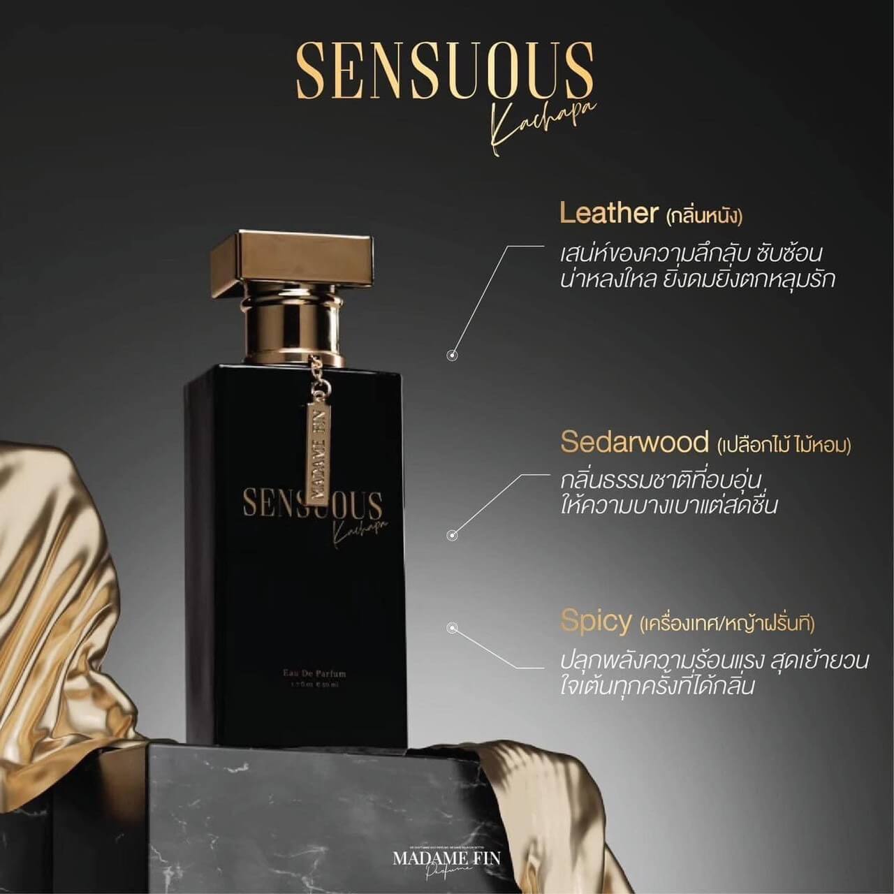 <!-- ภาพหลักของน้ำหอม Sensuous รุ่นมดดำ --> <img src="images/madame-fin-sensuous-moddum.jpg" alt="น้ำหอมมาดามฟิน กลิ่นเซนฌวช รุ่นมดดำ SENSUOUS by Kachapa หอมลึกลับ เพิ่มเสน่ห์ ตรึงตราใจ">