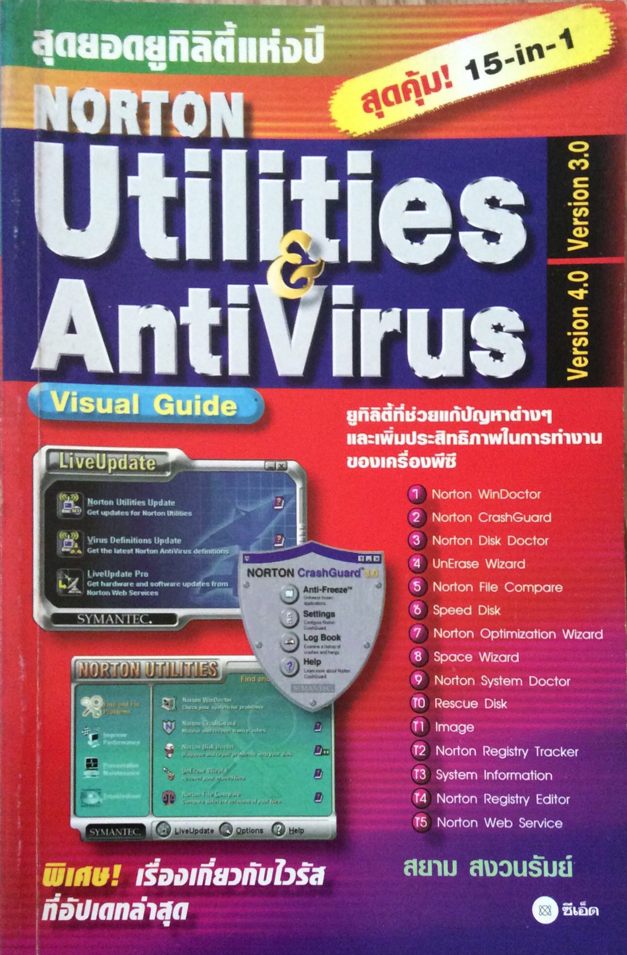 Norton Utilities and AntiVirus
