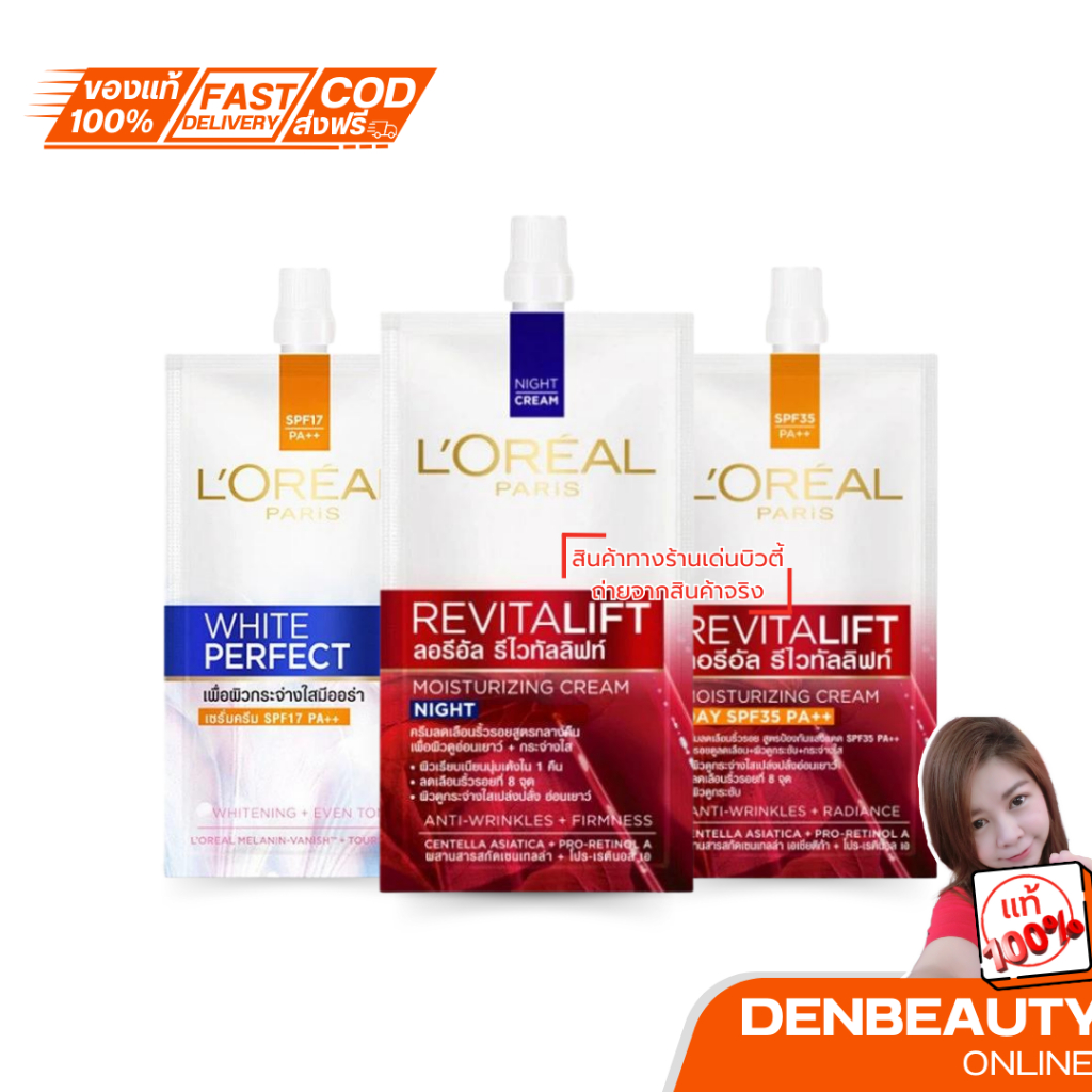 L'OREAL PARIS WHITE PERFECT SERUM CREAM ปารีส ไวท์ เพอร์เฟ็คท์ เซรั่ม ครีมซองลอริอัล 6 ซอง
