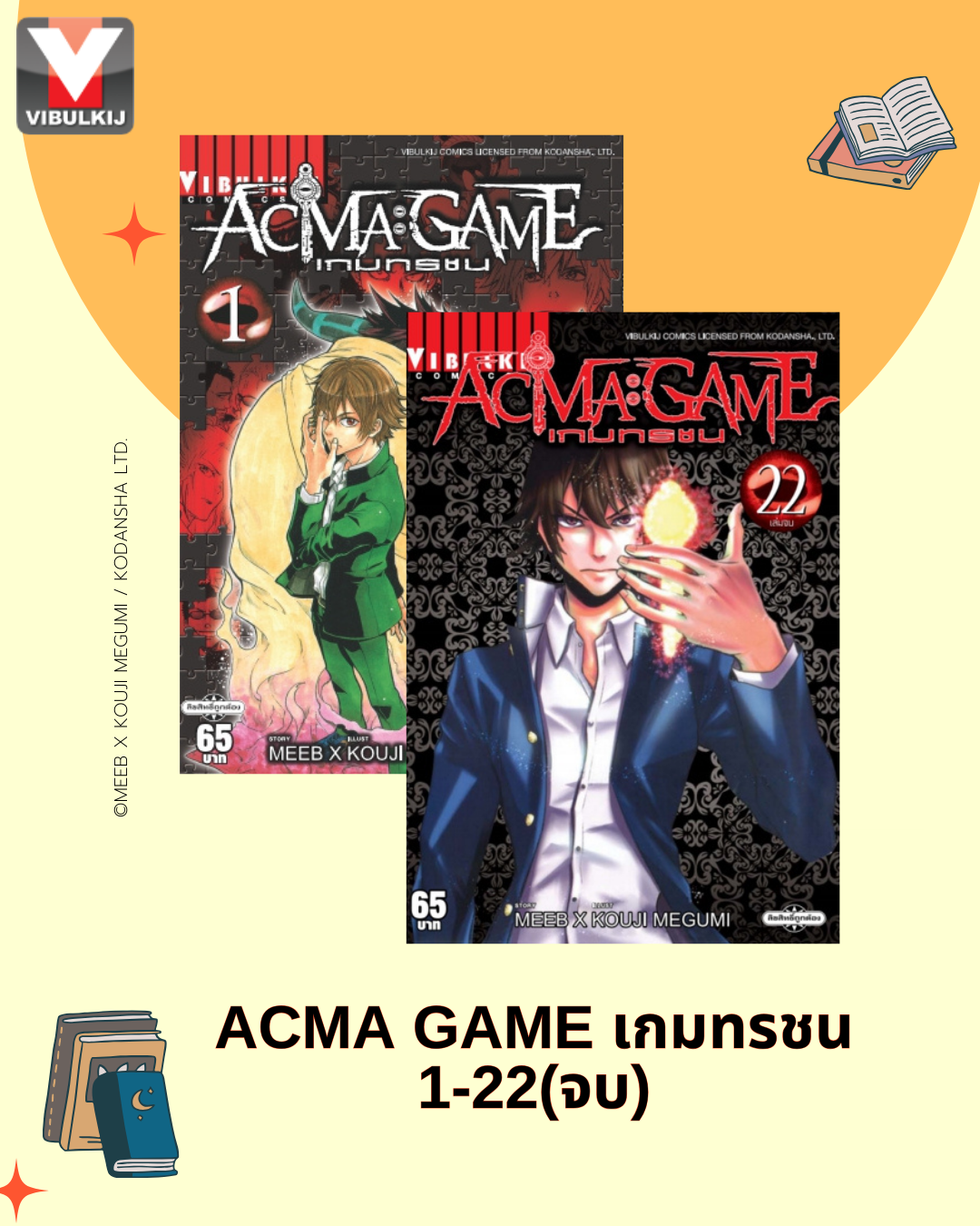 ACMA GAME เกมทรชน 1-22 จบ