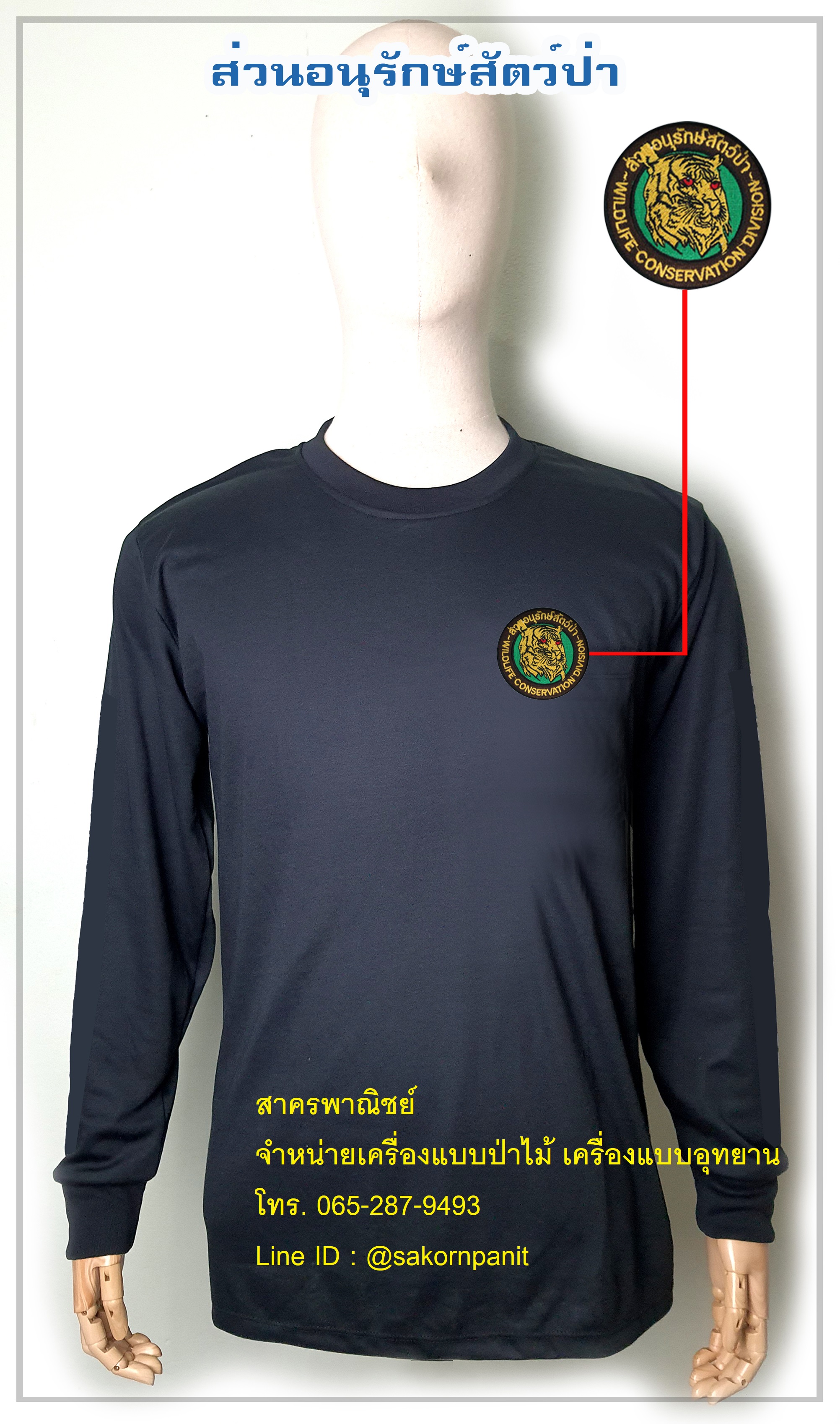 เสื้อยืดดำแขนยาวส่วนสัตว์ป่า ฟองน้ำไหล่ศอก (สินค้าพรีออเดอร์)
