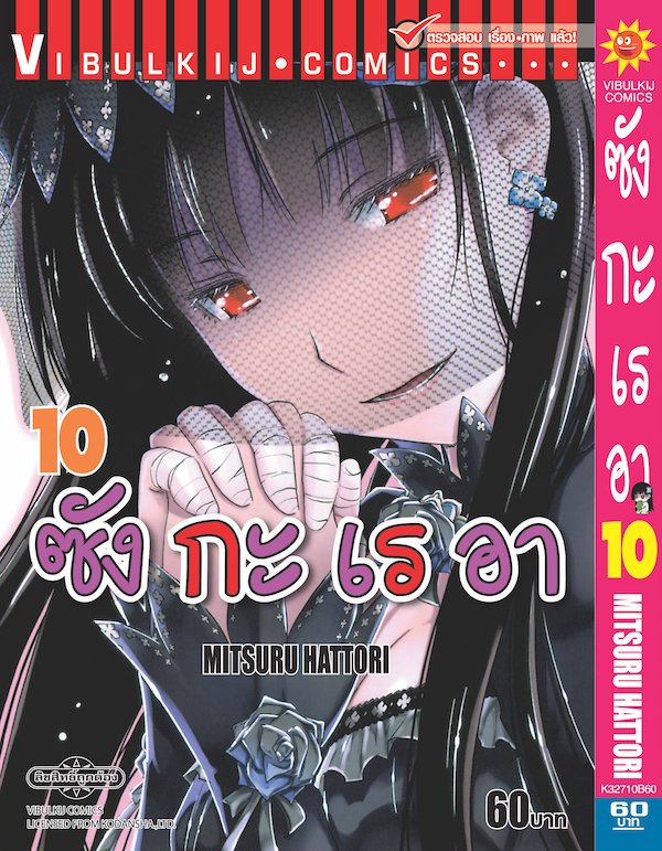 ซังกะเรอา 10