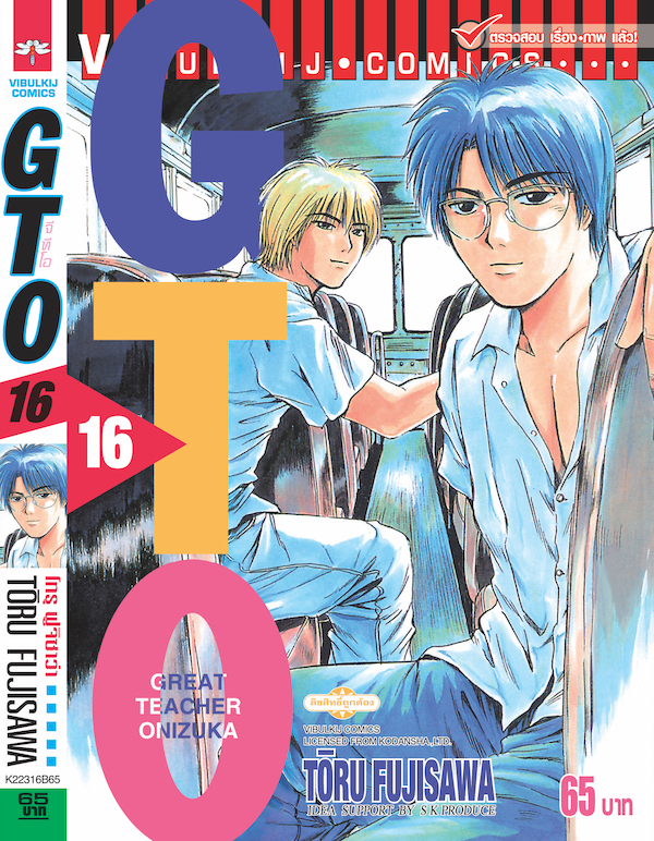 GTO คุณครูพันธุ์หายาก 16
