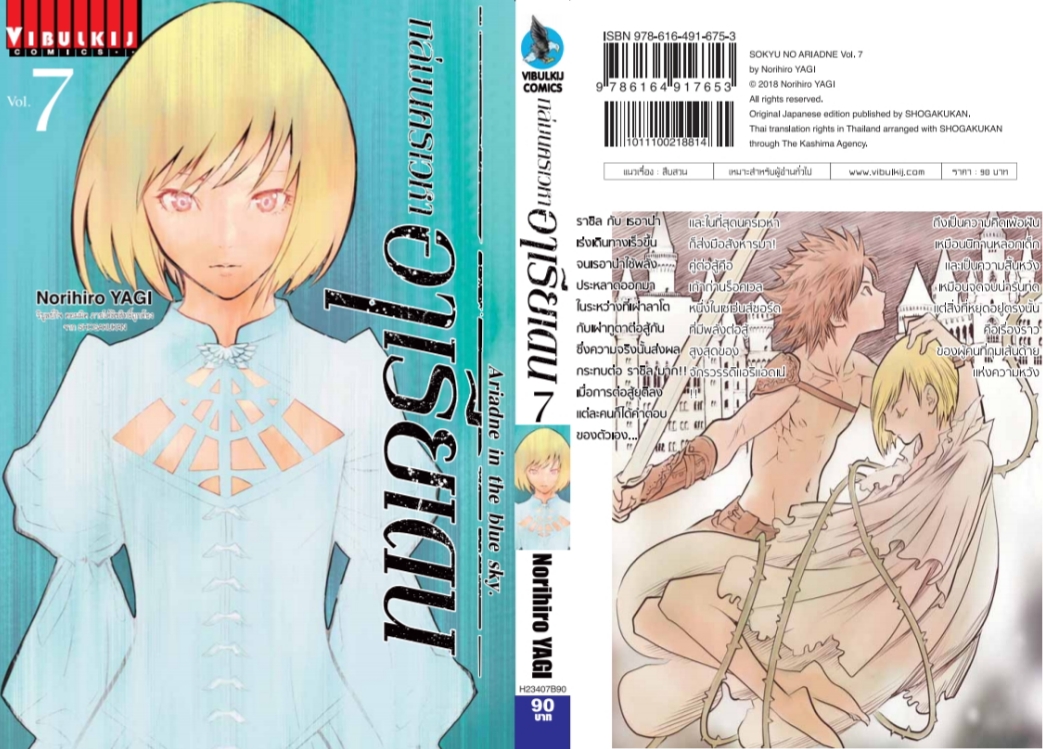 ถล่มนครเวหา อาเรียเดน เล่ม 7