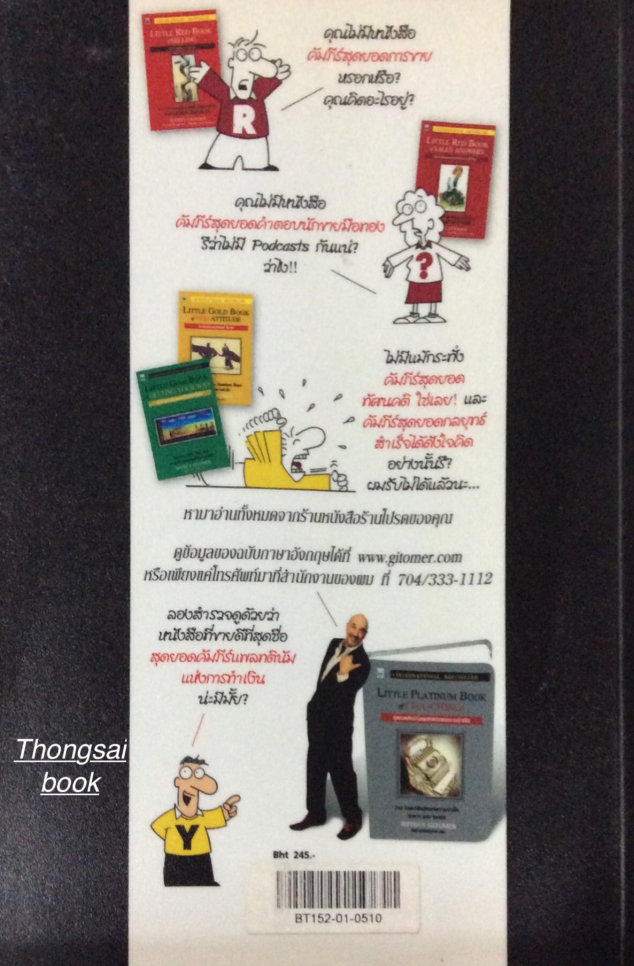 คัมภีร์สุดยอดการสร้างเครือข่ายความสัมพันธ์ Little Black Book of Connections Jeffrey Gitomer เขียน วันดี อภิรักษ์ธนากร แปล