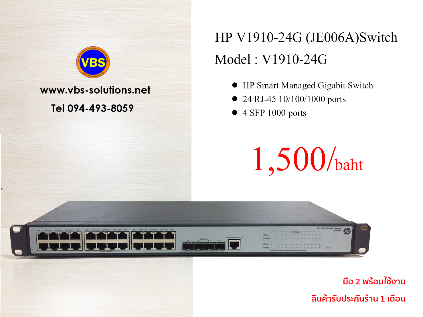 hp v1910-24G มือ 2 พร้อมใช้งาน