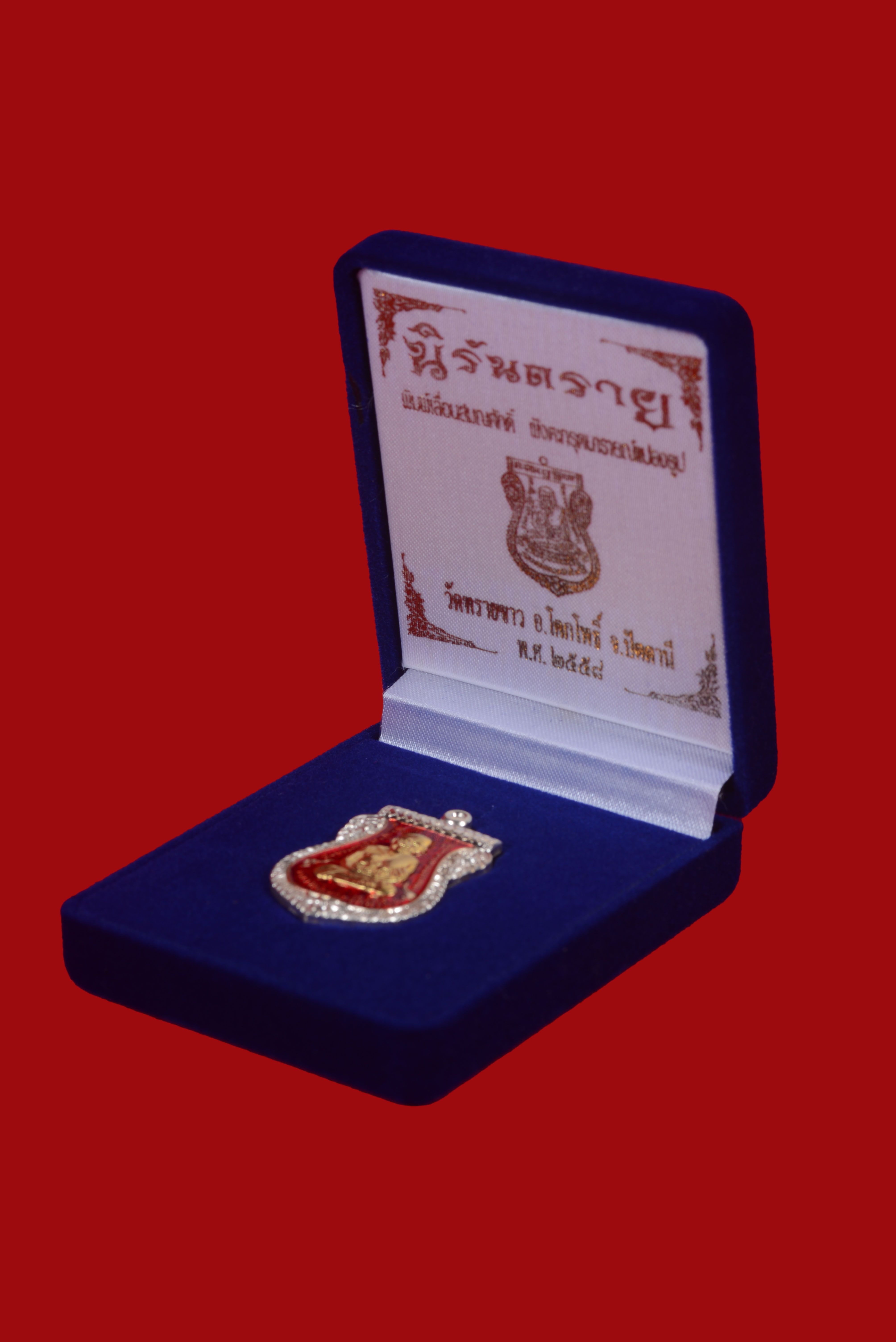 เหรียญเสมาเลื่อนสมณศักดิ์หลังอาจารนองฝังตระกรุดนารายแปลงรูป วัดทรายขาว รุ่น นิรันตราย เนื้อ เงินลงยาสีแดงหน้ากากทองคำแท้ฝังตะกรุดทองคำแท้ โค๊ด กรรมการ สวยมากๆ กล่องเดิมๆ พิธีใหญ่ ปี 2558