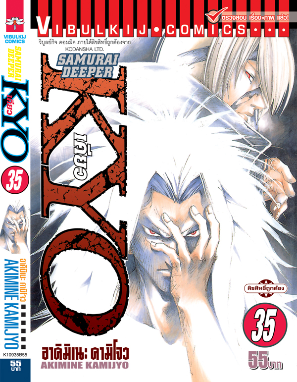 SAMURAI DEEPER KYO 35