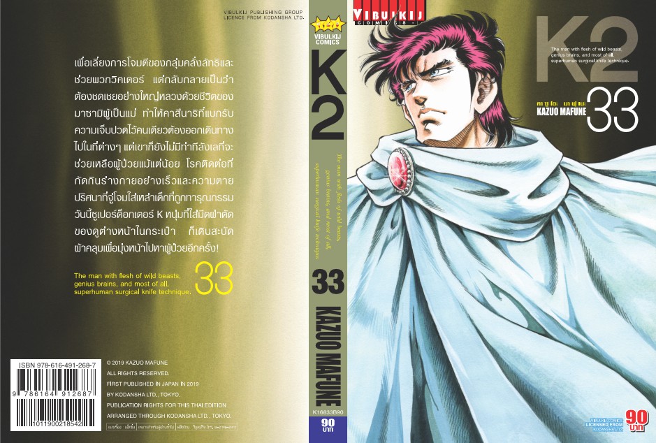 K2 เล่ม 33