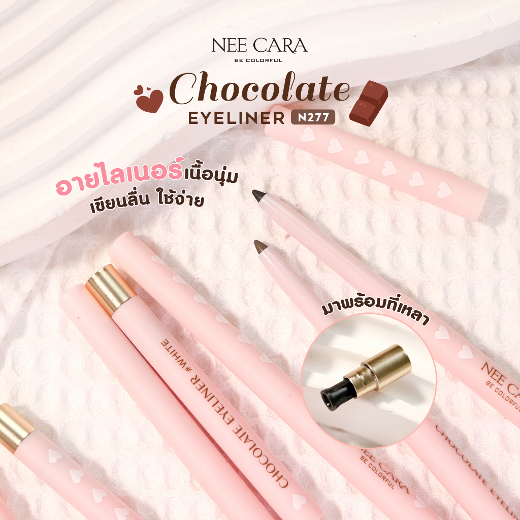 NEE CARA CHOCOLATE BAR EYELINER (N367) นีคาร่า ช็อคโกแลต บาร์ อายไลเนอร์