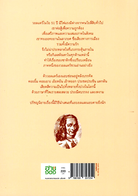 ซาดิก ZADIG วอลแตร์ วัลยา วิวัฒน์ศร แปล
