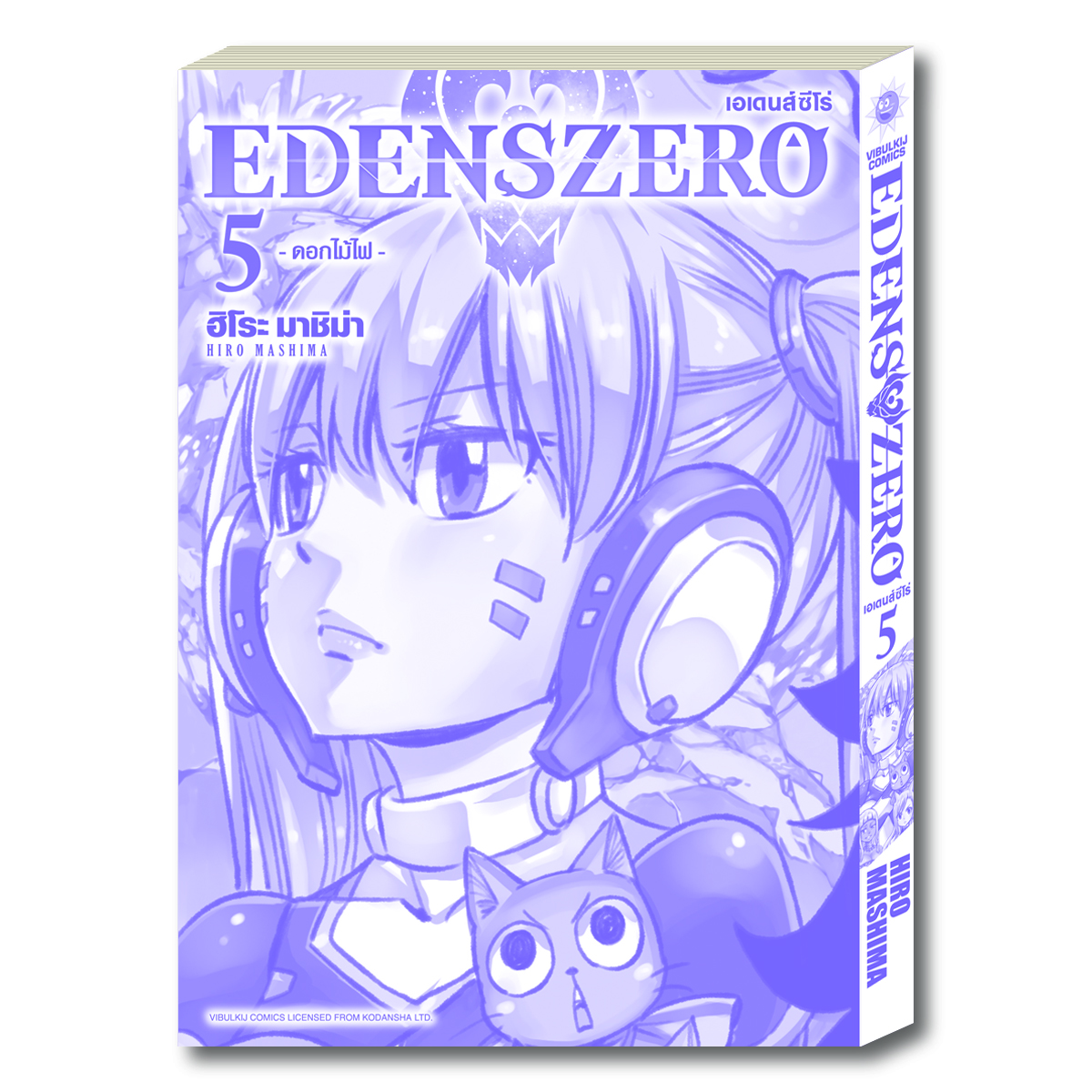 EDENS ZERO เล่ม 5
