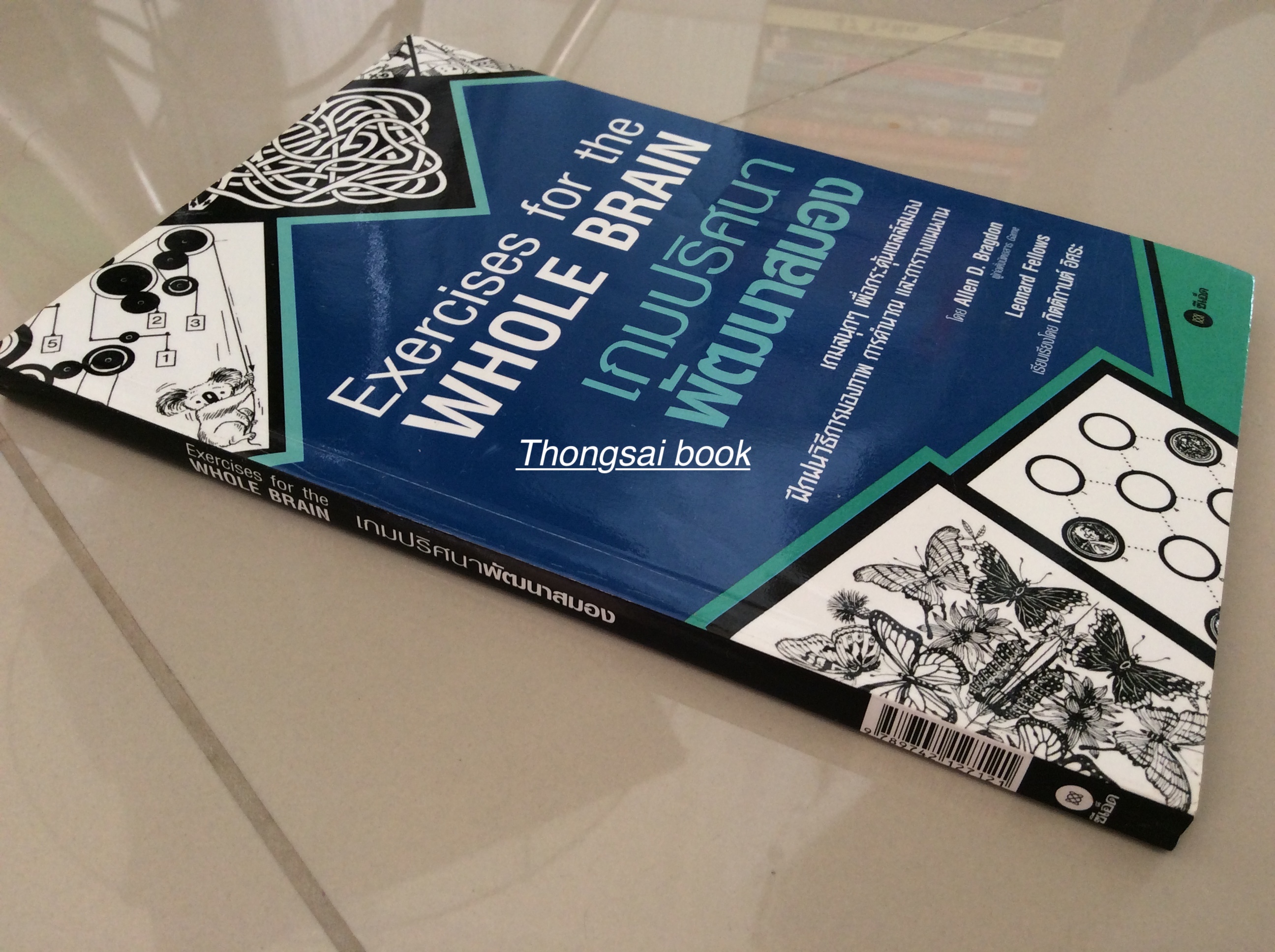 เกมปริศนาพัฒนาสมอง Exercises for the Whole Brain by Allen D. Bragdon , Leonard Fellows กิตติกานต์ อิศระ เรียบเรียง