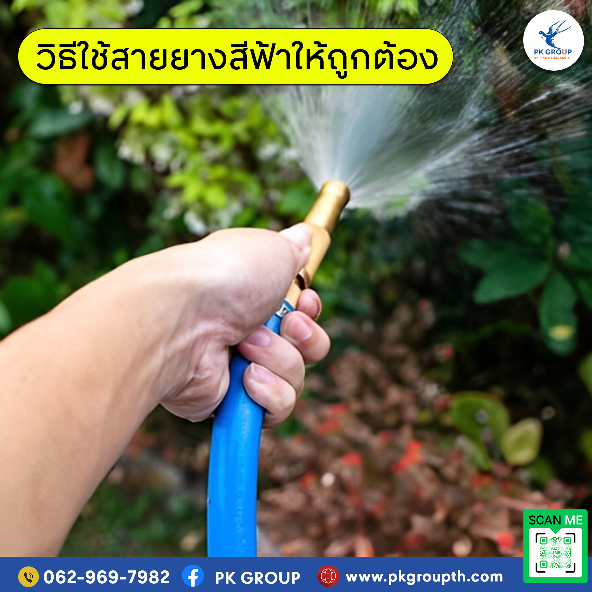 วิธีใช้สายยางสีฟ้าให้ถูกต้อง