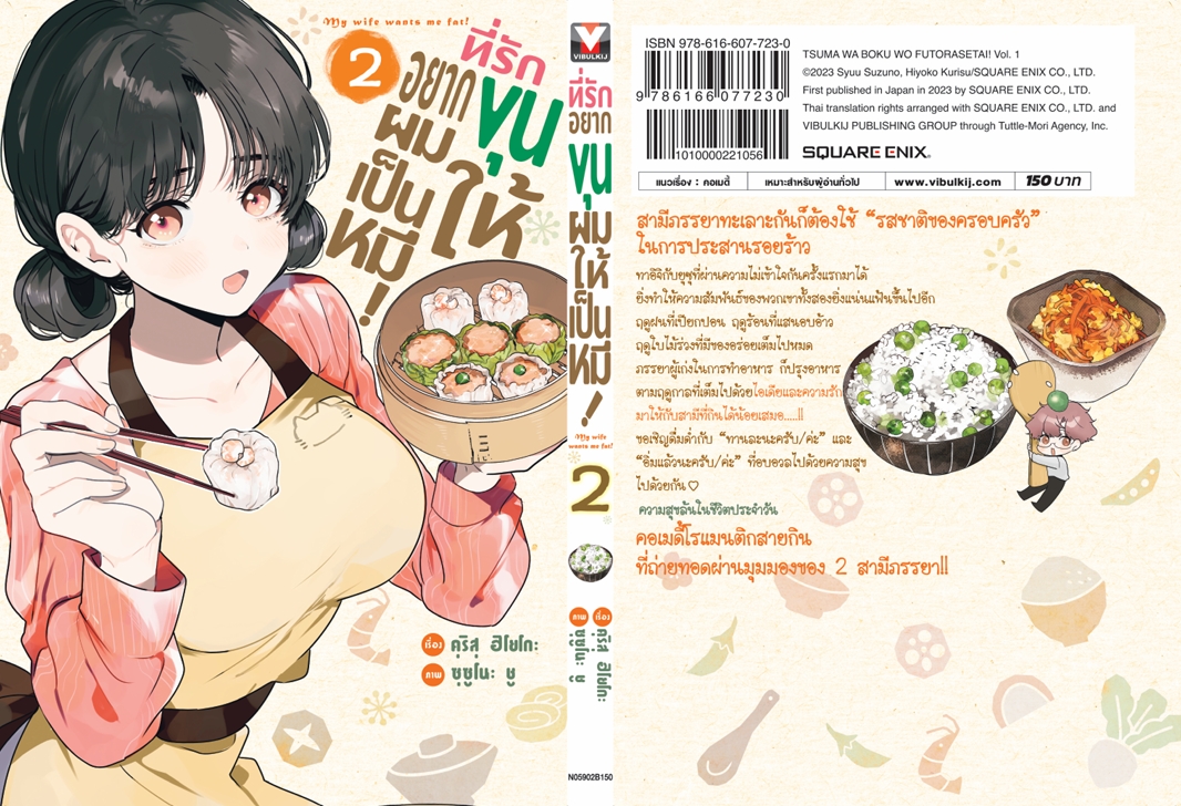 ที่รักอยากขุนให้ผมเป็นหมี เล่ม 2