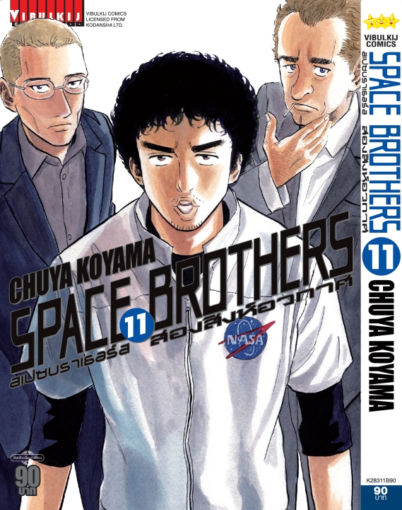 SPACE BROTHER สองสิงห์อวกาศ เล่ม 11