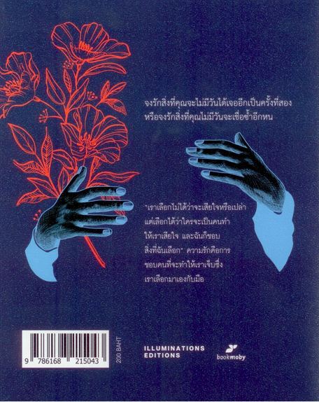 ทำไมต้องตกหลุมรัก? สรวิศ ชัยนาม สุชานาฎ จารุไพบูลย์ แปล