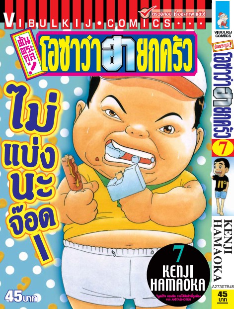 ต้นตระกูล โอซาว่า ฮายกครัว 7