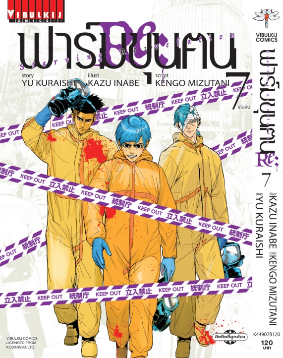 ฟาร์มขุนฅน Re Starving Re velation ภ.2 เล่ม 7 จบ