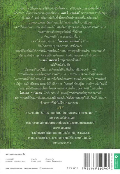 เอาท์แลนเดอร์ OutLander เล่ม 1,2 โดย ไดแอน่า กาบัลดอน