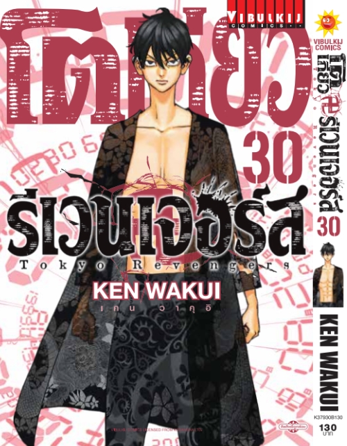 โตเกียว รีเวนเจอร์ เล่ม 30