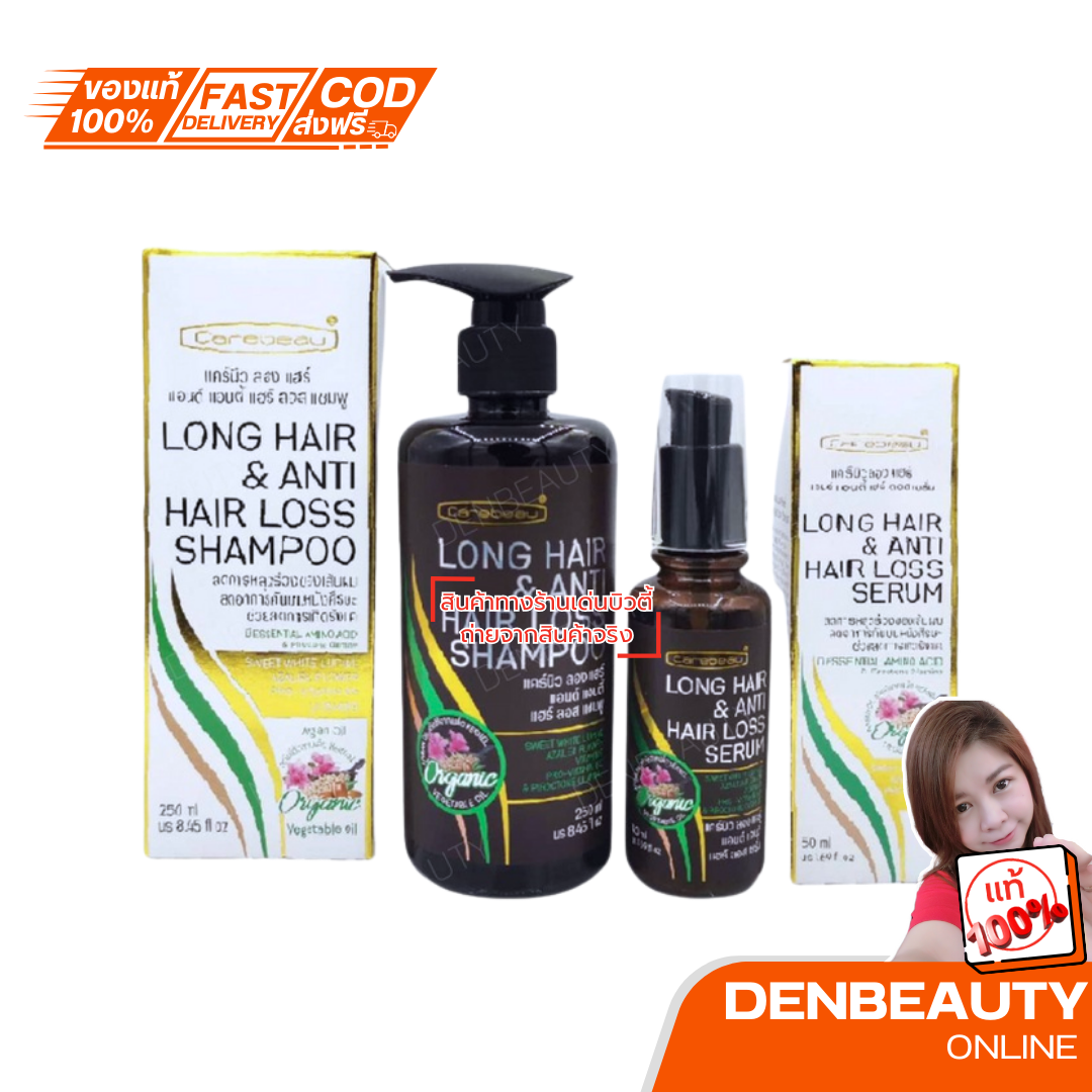 Carebeau long hair & anti hair loss shampoo And serum แคร์บิว ลองแฮร์ แอนตี้ แฮร์ลอส แชมพูและเซรั่ม