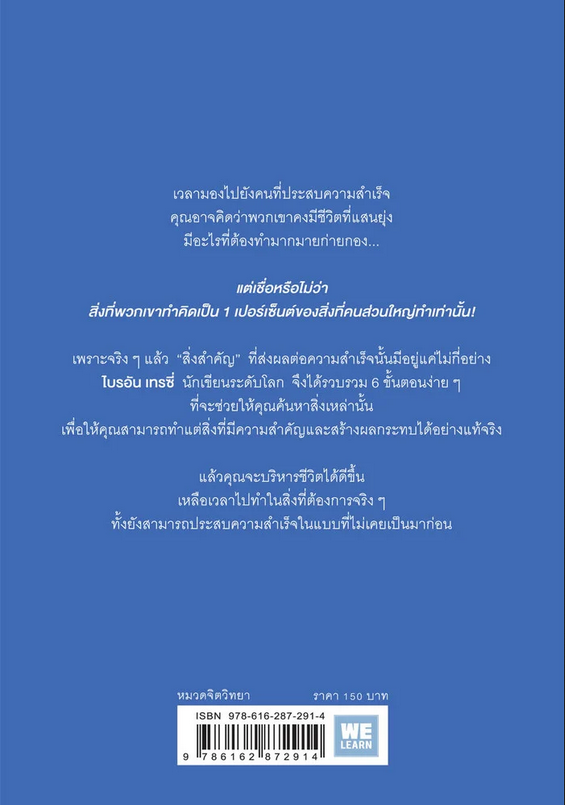 คู่มือค้นหา 1% ที่สำคัญที่สุด Find Your Balance Point by Brian Tracy , Christina Stein พรเลิศ อิฐฐ์ แปล