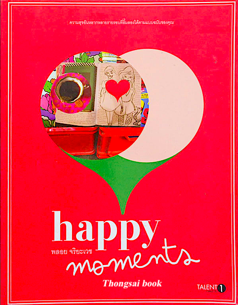happy moments พลอย จริยะเวช