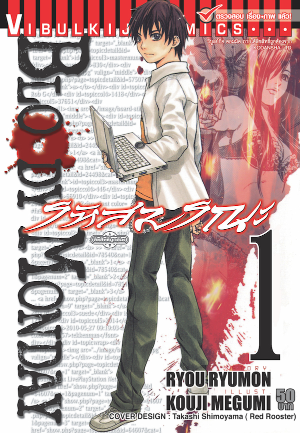 Bloody Monday รหัสมรณะ (ภ.1) 1