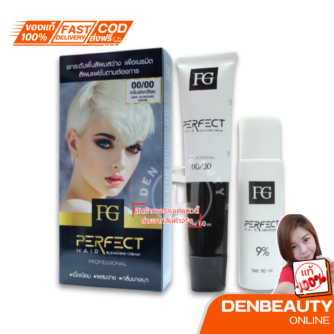 ครีมฟอกสีผม ผงฟอกผม FG PERFECT HAIR BLECHING CREAM ฟาเกอร์ ปรับพื้นผมให้สว่างขึ้น เปลี่ยนสีผม สีย้อมผม สีติดทน