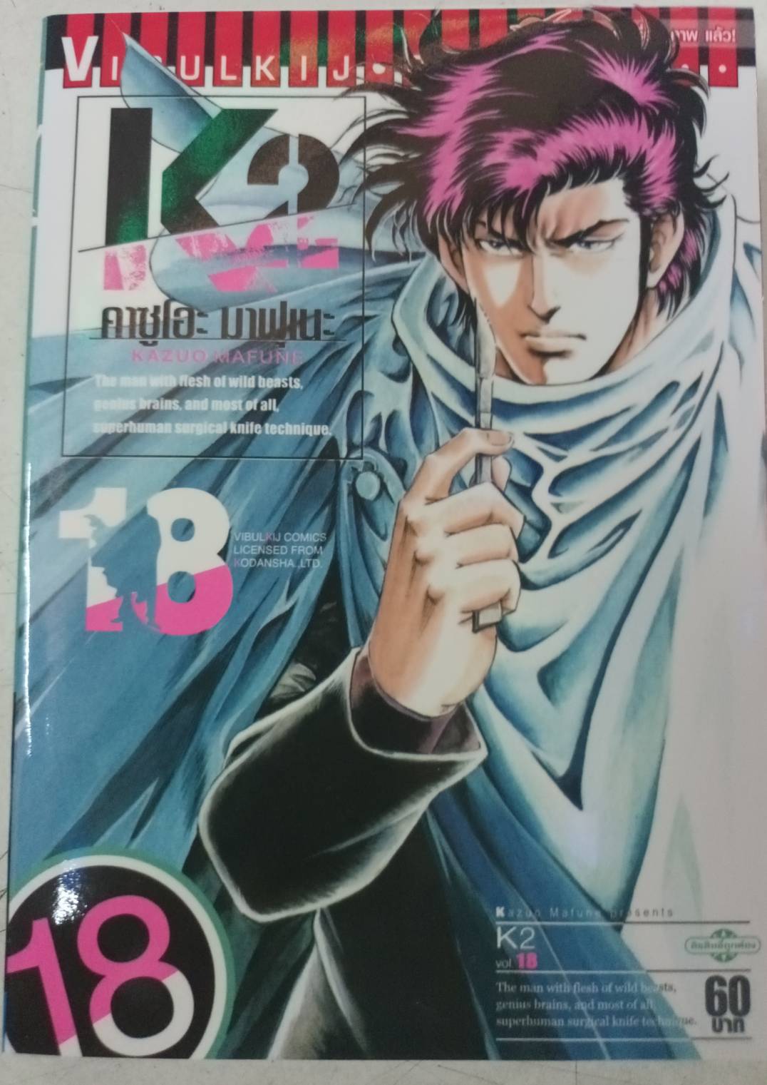 K2 เล่ม 18