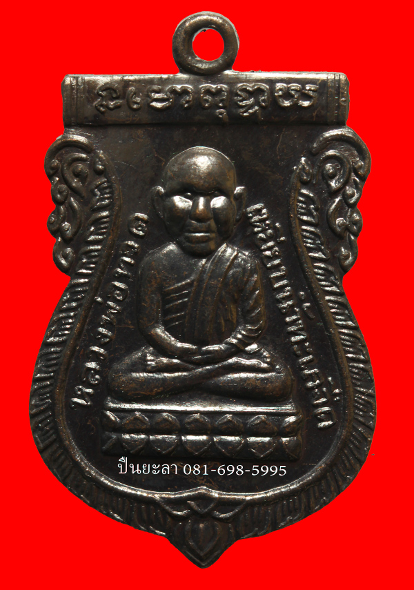 เหรียญเสมางหลวงปู่ทวด อ.ทิม รุ่น 100 ปี อ.ทิม ศาลหลักเมือง ปัตตานี เนื้อ ทองแดงรมดำ