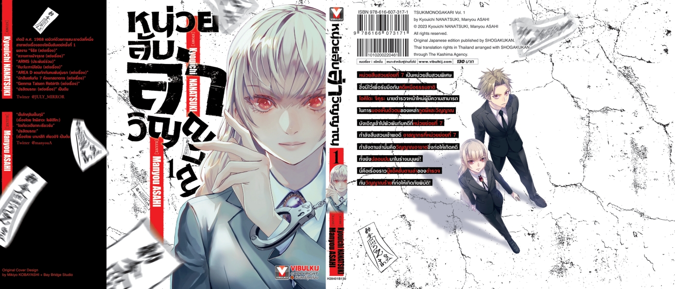 หน่วยลับล่าวิญญาณ 1