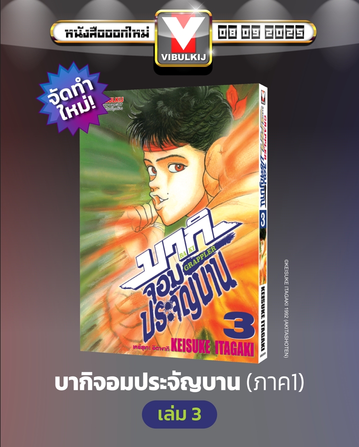บากิ จอมประจัญบาน 3