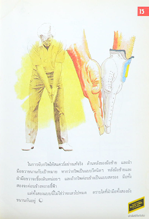 100 กอล์ฟ ทิปส์ จาก เกรก มอร์แมน Greg Norman's 100 Instant Golf Lessons พิษณุ นิลกลัด เรียบเรียง