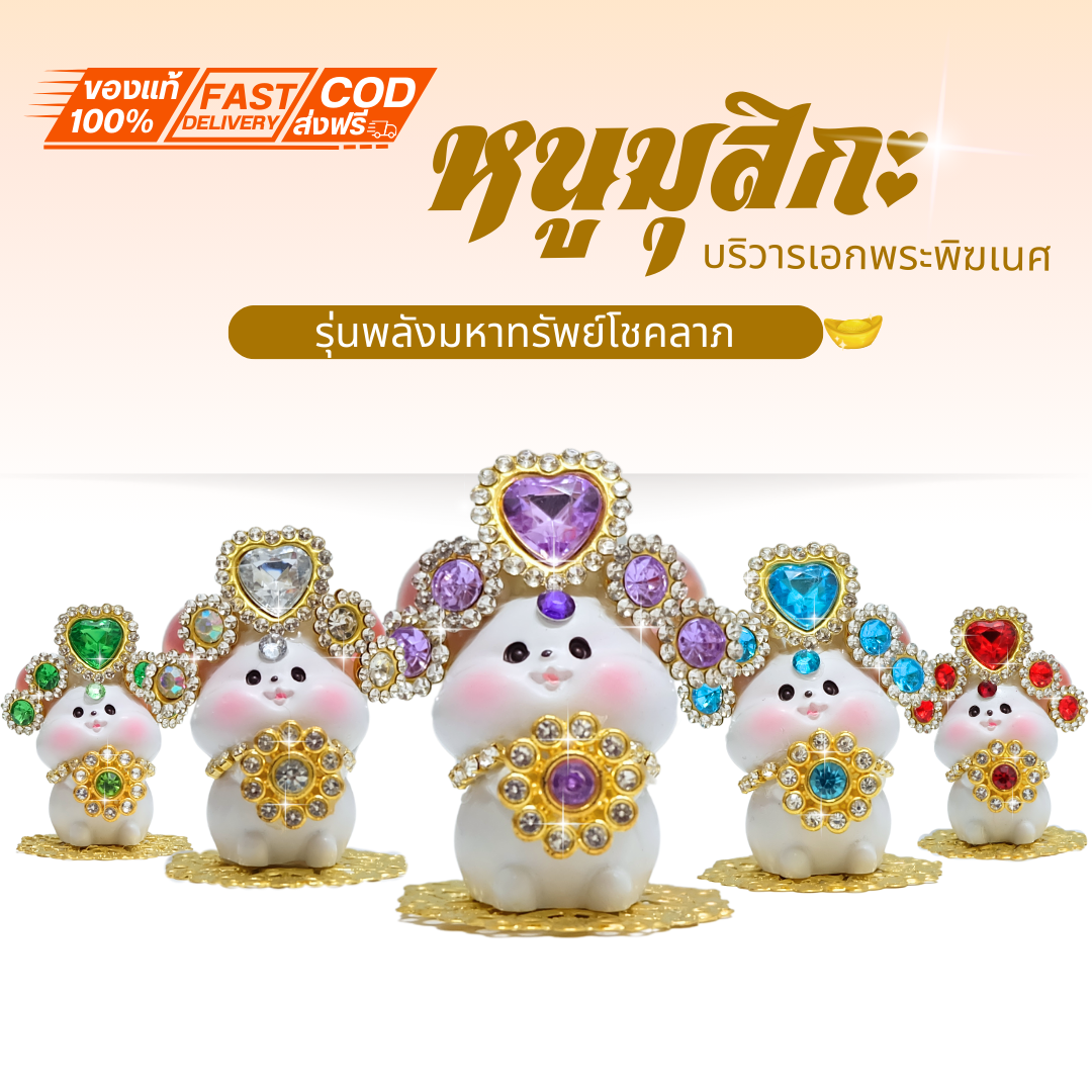 {หนูมุสิกะ เพรชหัวใจ } ถวายพระพิฆเนศ พร้อมส่งจากไทย เพื่อความสำเร็จ ร่ำรวยเงินทอง