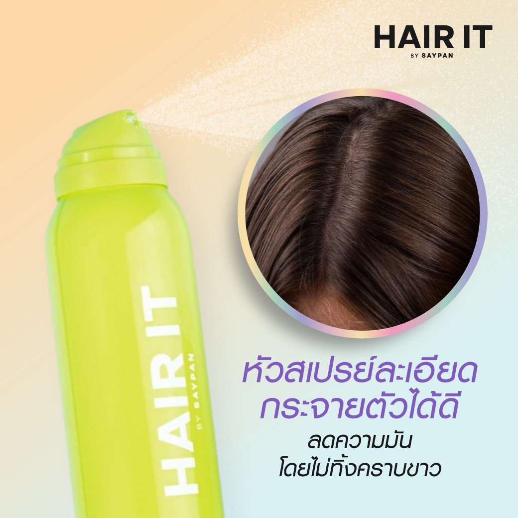Hair It Restore and Refresh Clean Dry Shampoo 150ml รีสทอร์แอนด์รีเฟรชคลีนดรายแชมพู.
