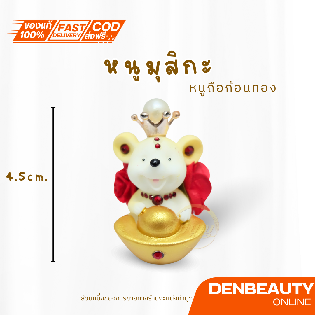 บูชา หนูมุสิกะ พร้อมส่งจากไทย หนูถวายพระพิฆเนศ หนูมงคล ประดับกุหลาบมงกุฏ