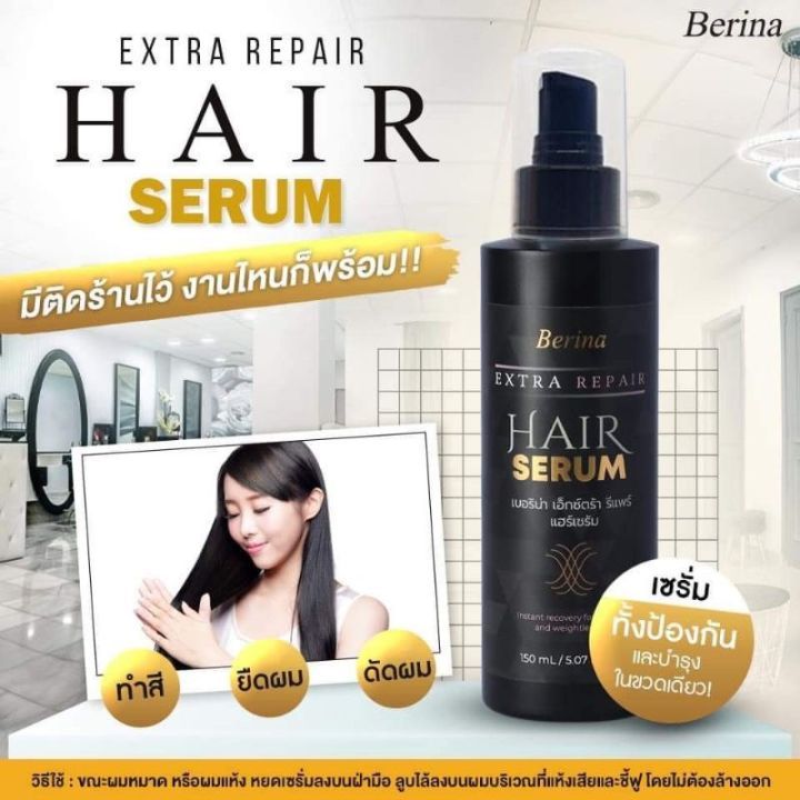 Berina Extra Repair Hair Serum 150 ml.เบอริน่า เอ็กซ์ตร้า รีแพร์ แฮร์เซรั่ม 150 มล.