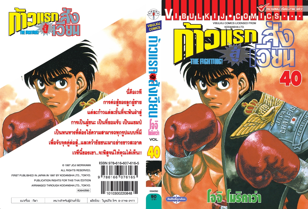ก้าวแรกสู่สังเวียน 40