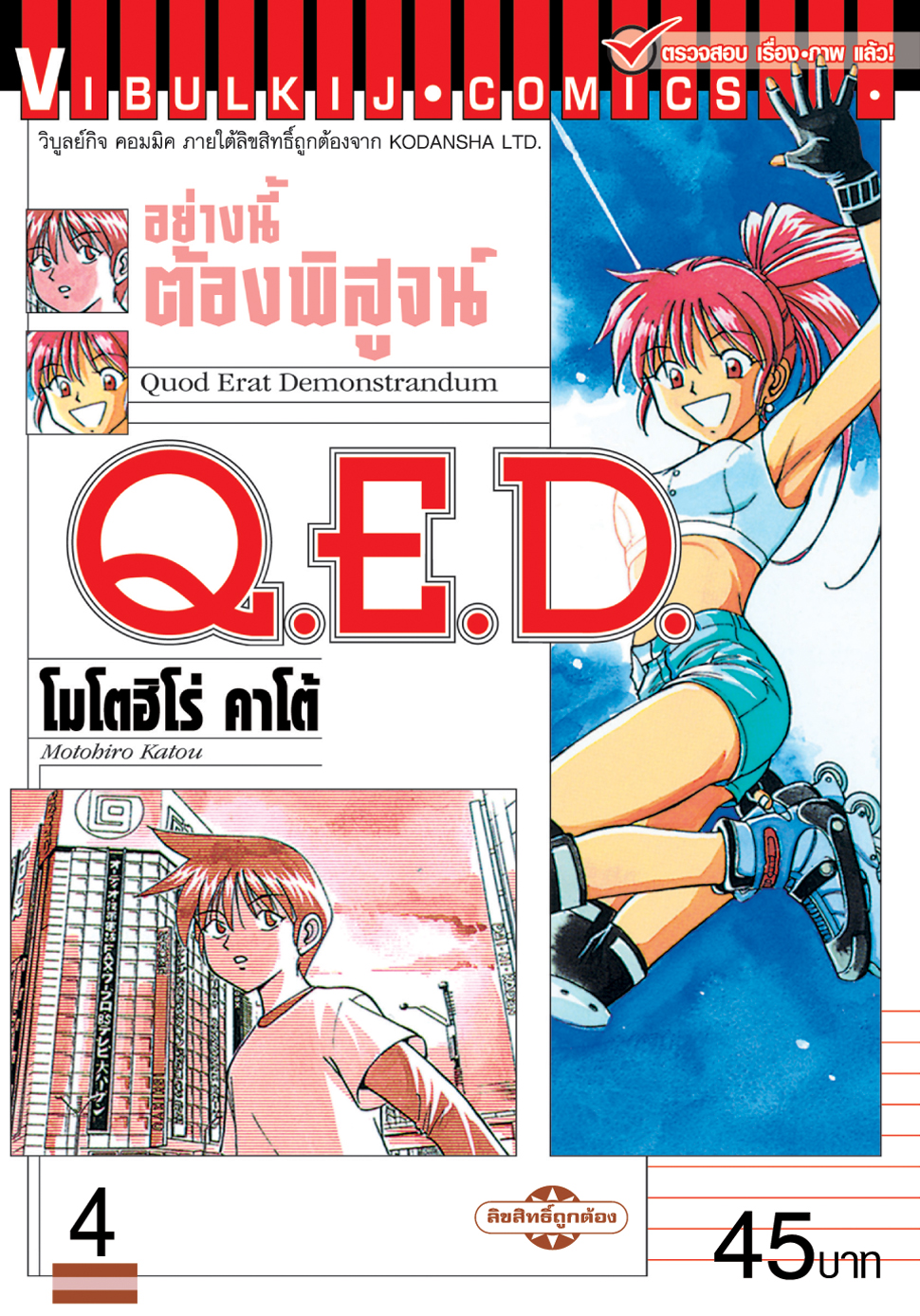 Q.E.D 4