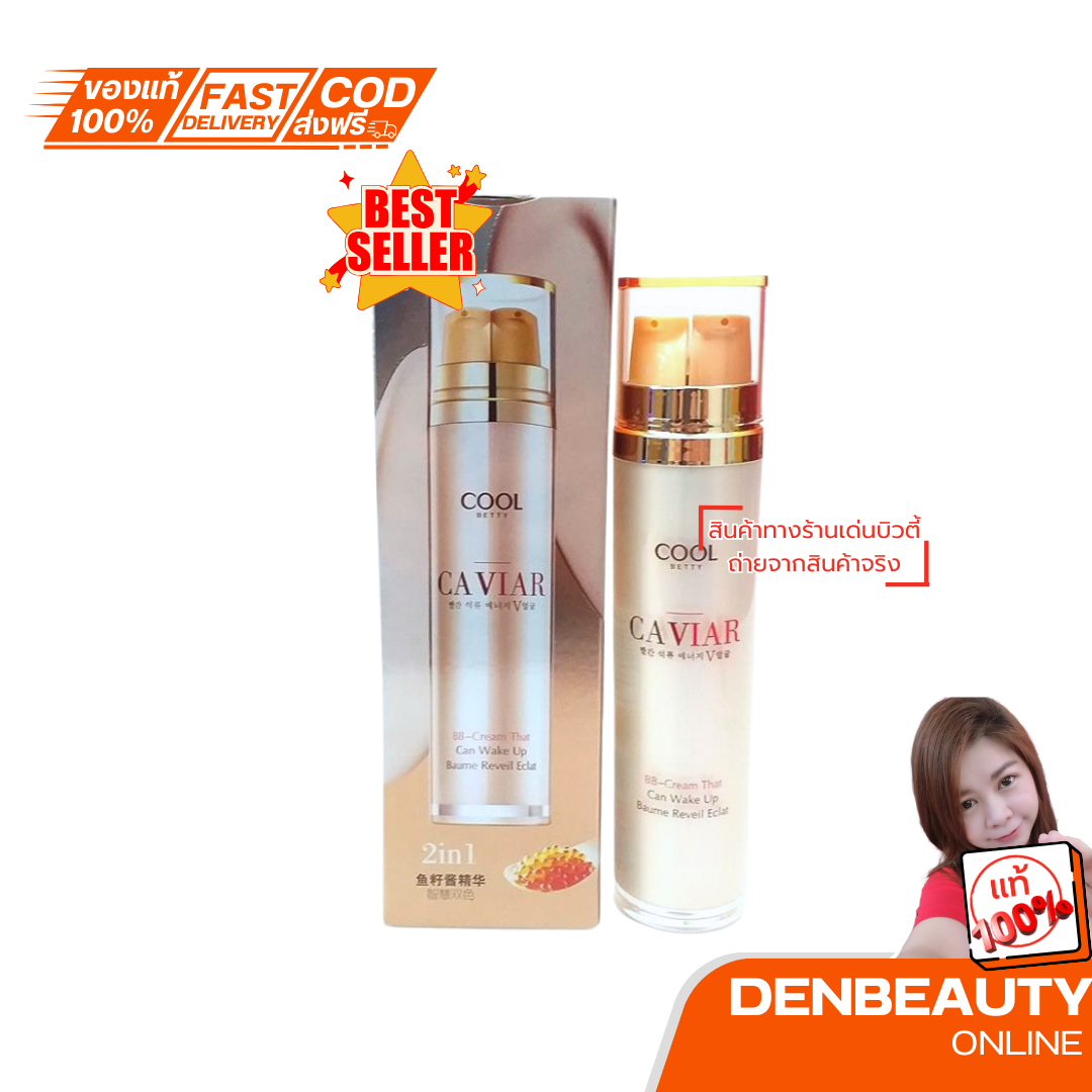 CAVIAR BB-Cream คูล เบตตี้ คาเวียร์ บีบี ครีม 25 กรัม