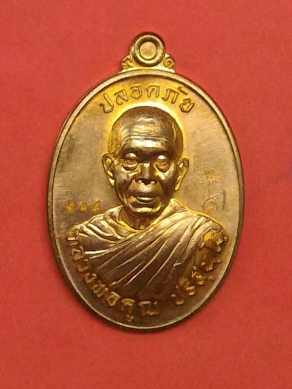 เหรียญหลวงพ่อคูณ รุ่นเจริญสุข ปลอดภัย ปี๕๗ ทองแดงหลังแบบเลข๒๑๙