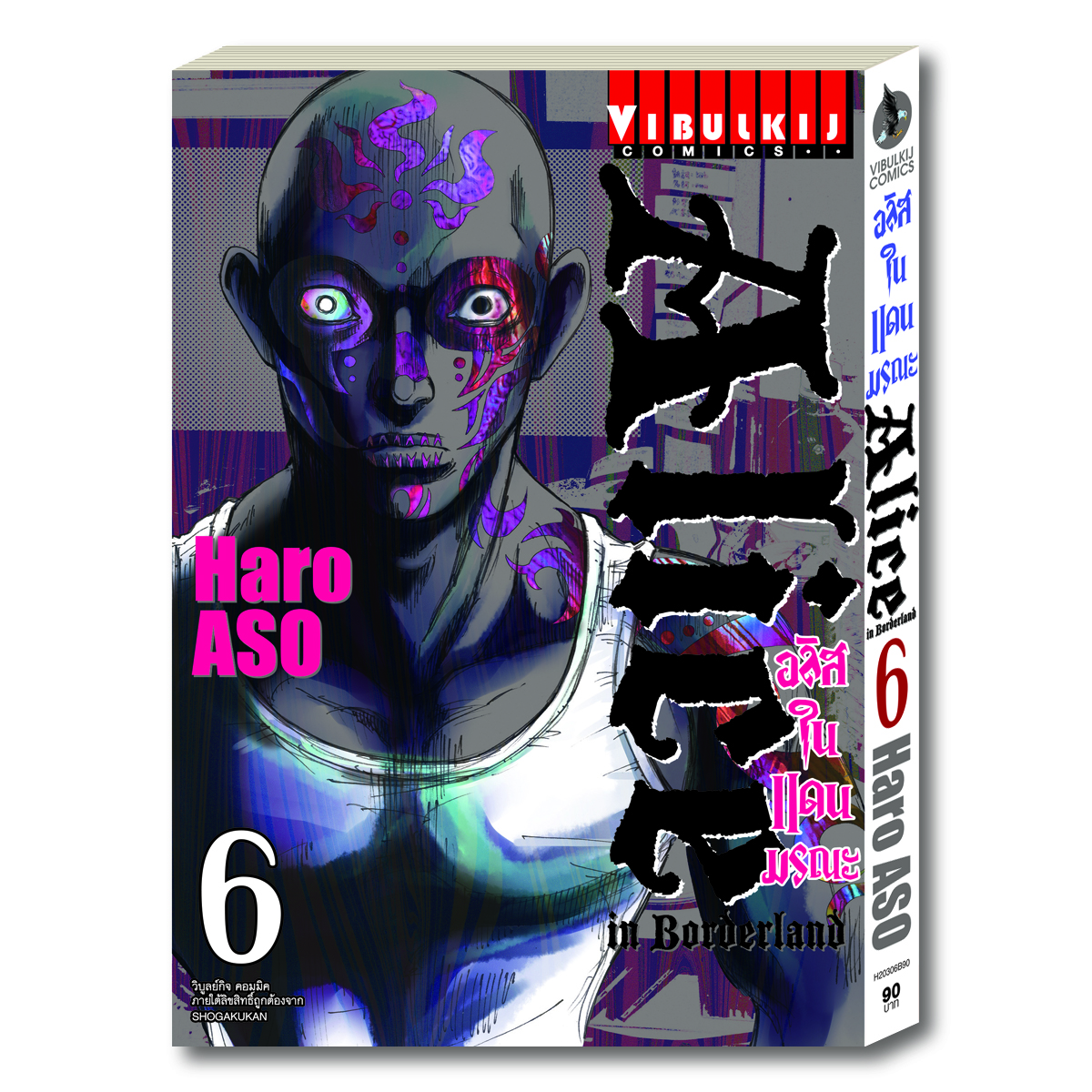 อลิสในแดนมรณะ Alice in Borderland เล่ม 6