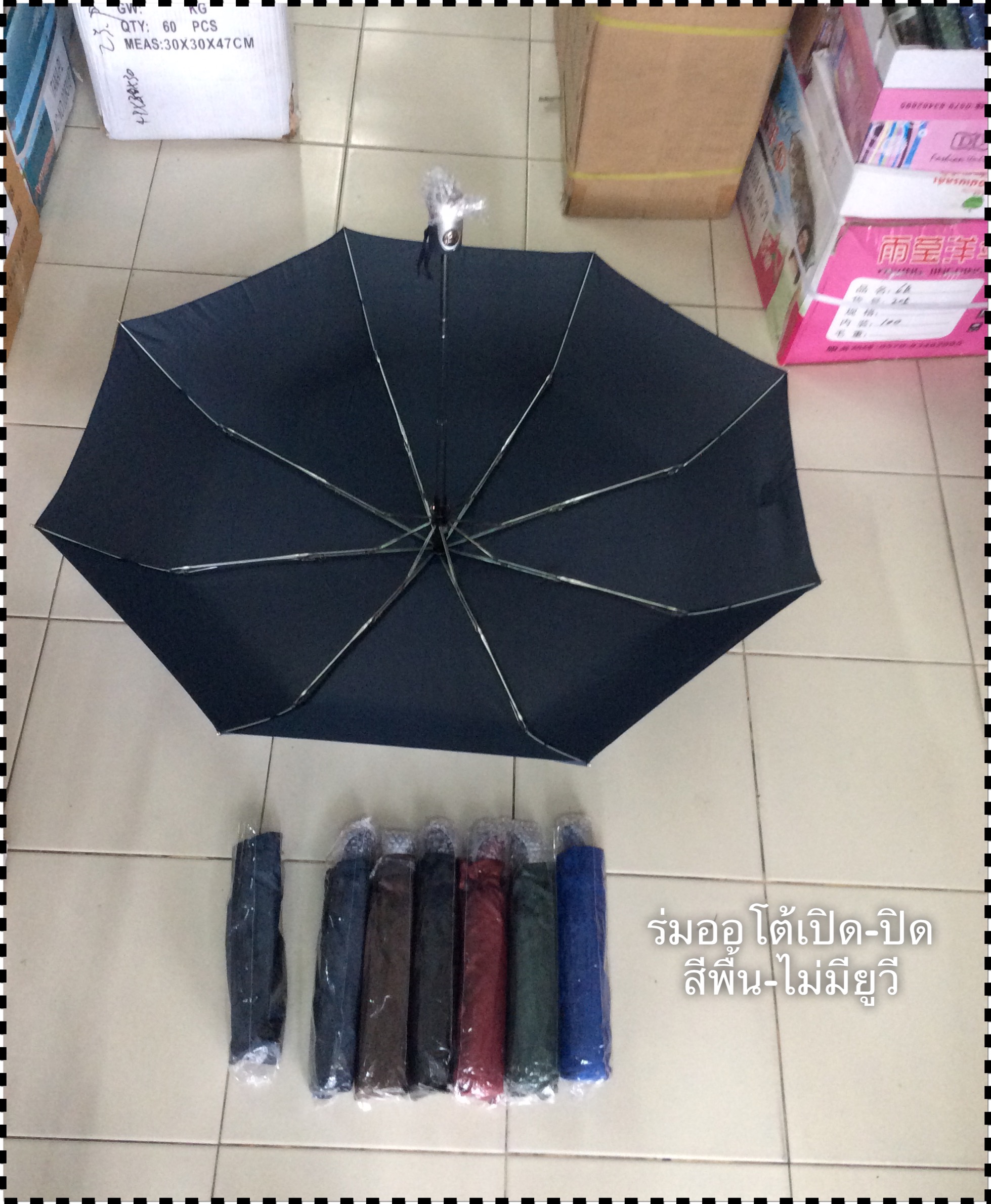 ร่มออโต้เปิด - ปิด สีพื้น ไม่มียูวี