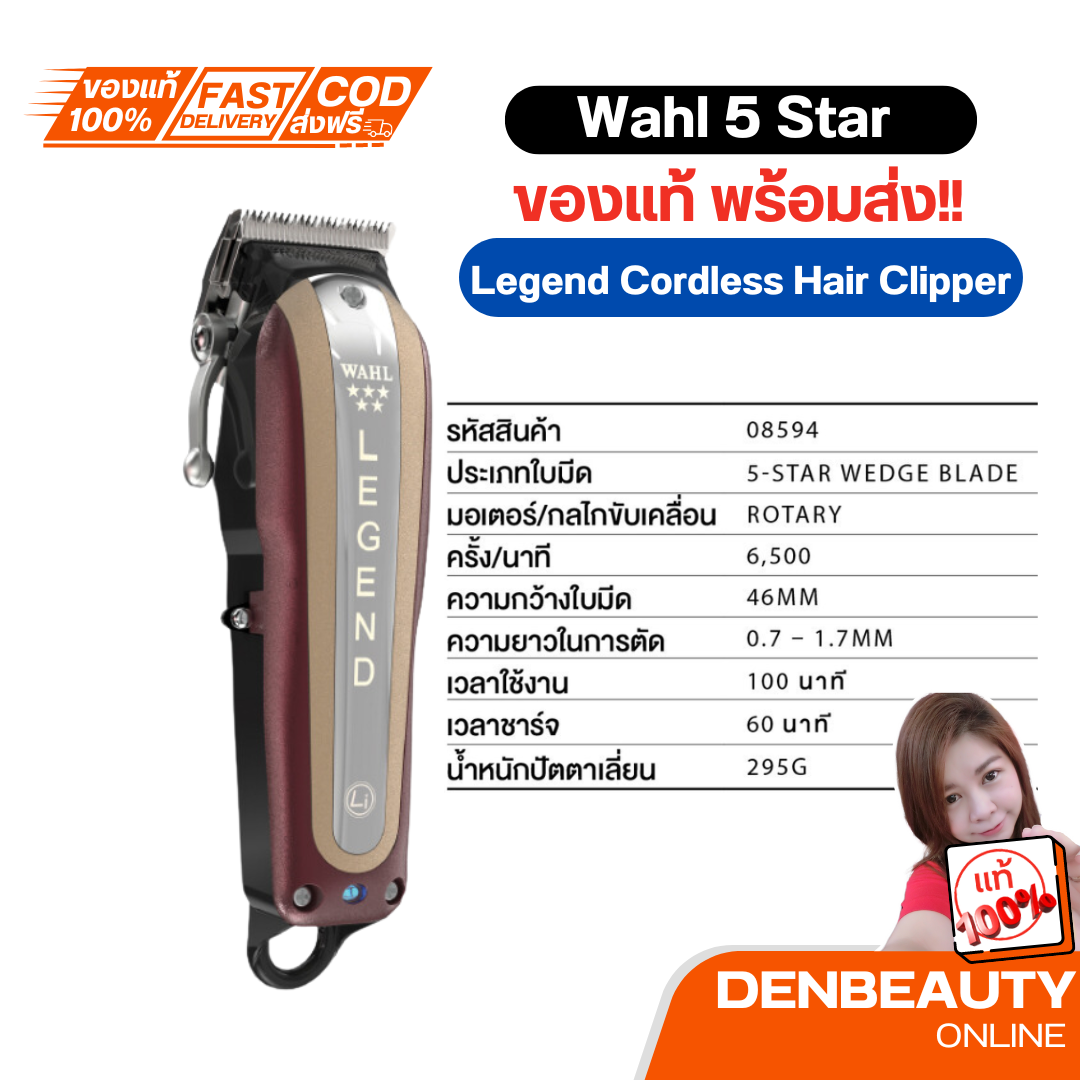 Wahl 5 Star Legend Cordless Hair Clipper - แบตเตอร์เลี่ยน, ปัตตาเลี่ยน, ที่กันขอบ, เครื่องกรูมมิ่ง
